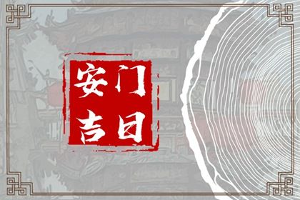 2027年农历九月十七是不是安门吉日 今日安装入户门好吗 2027年农历九月十七是不是安门吉日 今日安装入户门好吗