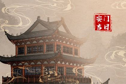 2031年12月26日安门好吗 宜安装大门吉日查询