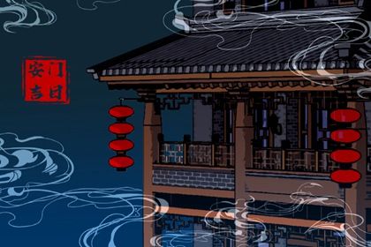 2026年02月12日安门黄道吉日 安装入户门吉利吗