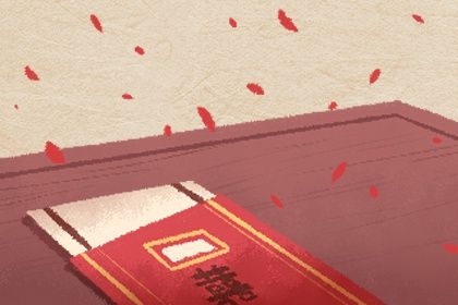 2038年农历三月初四结婚日子如何 适不适合办婚礼