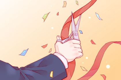 2026年08月23日开业日子如何 店铺开张吉利吗