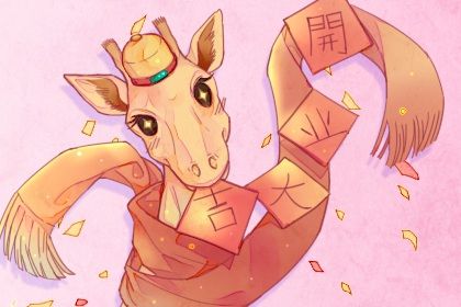 2030年农历五月十四开业黄道吉日 店铺开张吉利吗