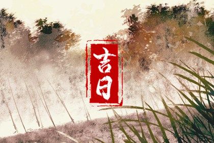 2039年农历三月十八领证好不好 今日领证结婚好吗 2039年农历三月十八领证好不好 今日领证结婚好吗