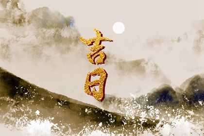 2026年农历三月初五提车好不好 是买新车好日子吗