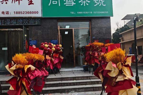 3月茶楼开张吉日 做生意开业怎么选日子