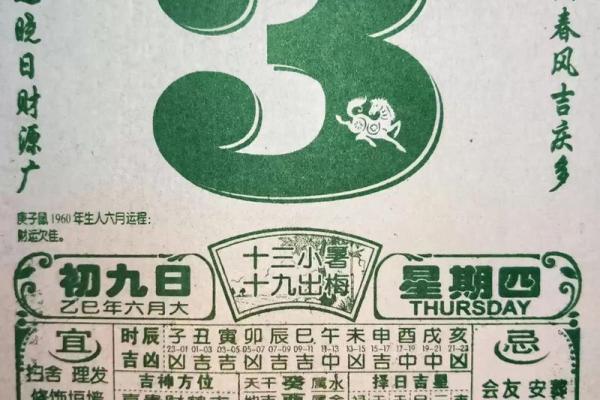 3月7日黄道吉日 2020年1月21日黄道吉日