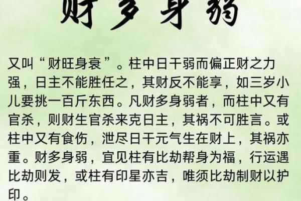 八字财多身弱男命 八字财旺但命弱的男性命理