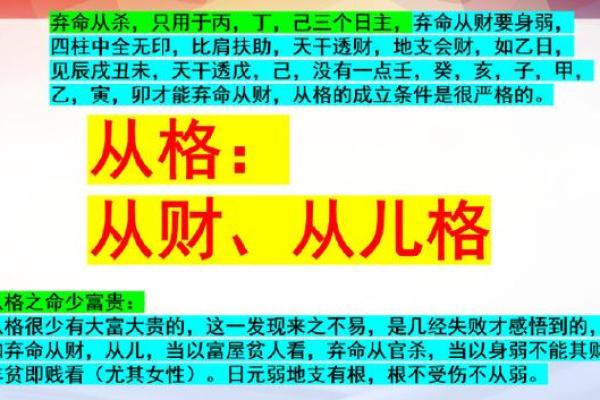 八字从格命理解析大全 八字从格命理全解指南
