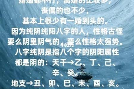 八字纯阴的命书是什么 八字纯阴命书的含义与解读