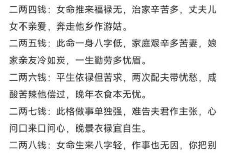 八字称骨法女命二两四钱 八字称骨法女命分析二两四钱秘诀